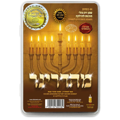 ערכת מהדרינר של אורות חג הכוללת 44 כוסיות שמן זית נוזלי טהור להדלקת חנוכייה במארז פרימיום מהודר