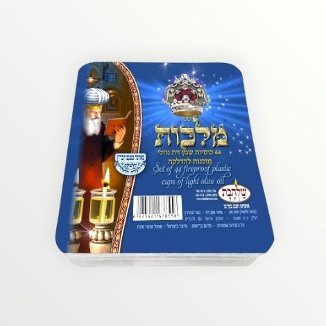 ערכת מלכות (שמן זית נוזלי)