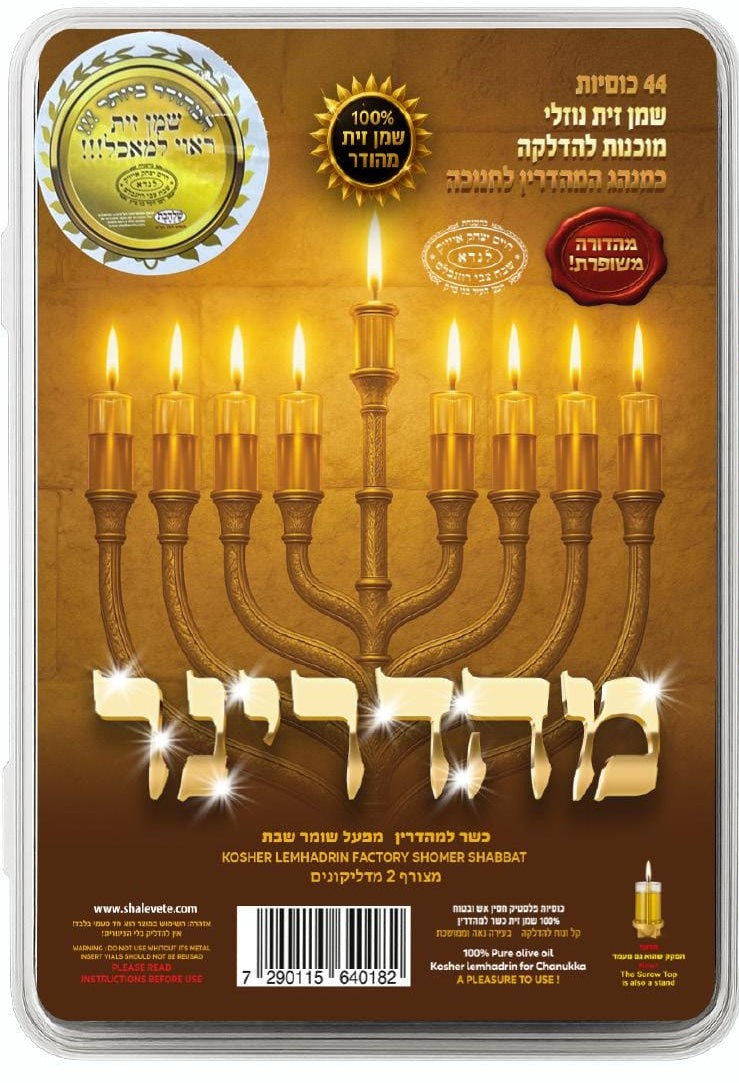 ערכת מהדרינר של אורות חג הכוללת 44 כוסיות שמן זית טהור להדלקת נרות חנוכה במארז פרימיום מהודר