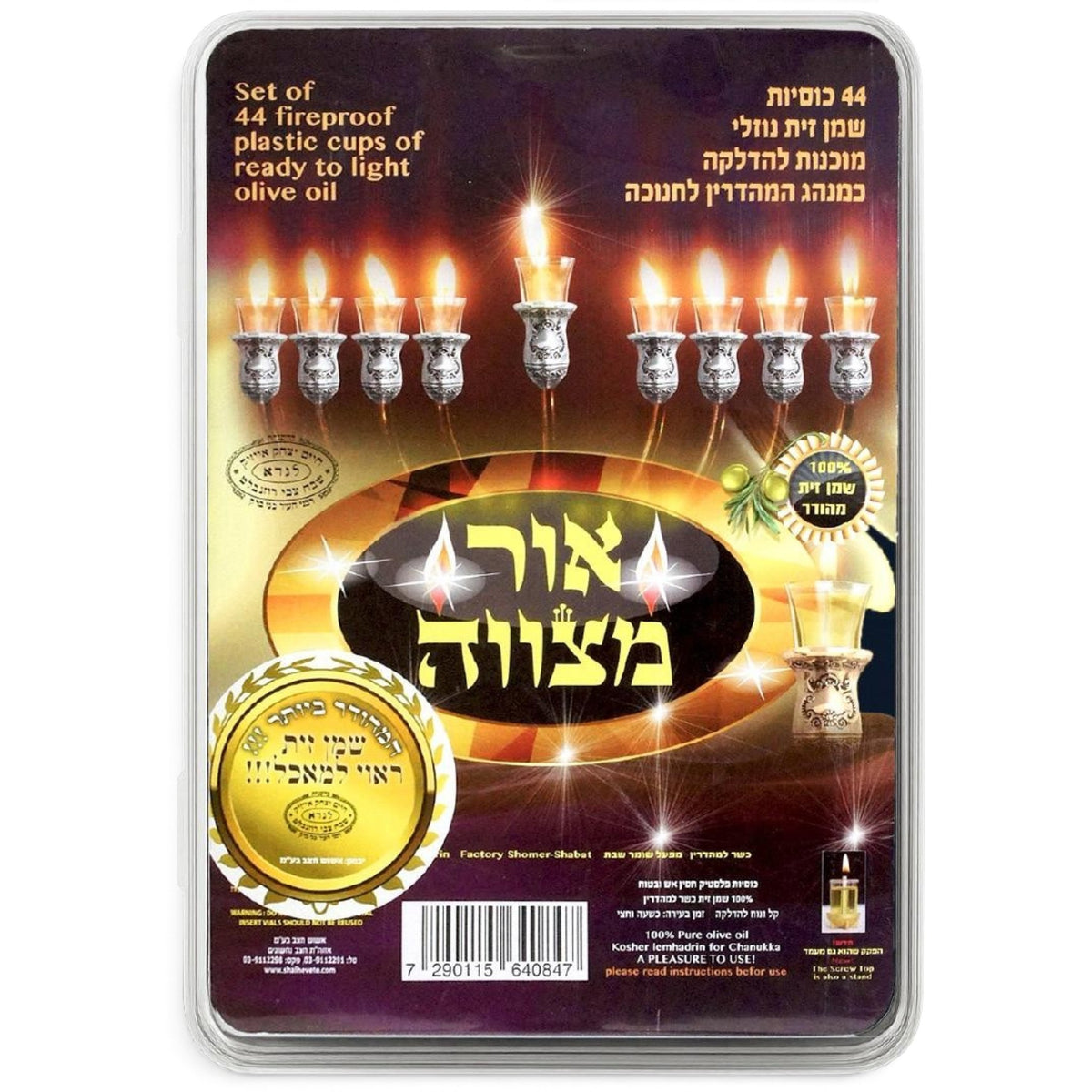 ערכת אור מצווה (שמן זית נוזלי)