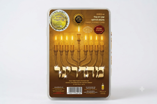 ערכת מהדרינר ראוי למאכל לחנוכה
