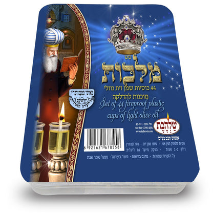 ערכת מלכות (שמן זית נוזלי)